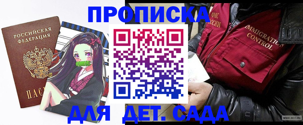прописка 2026 в Темрюке