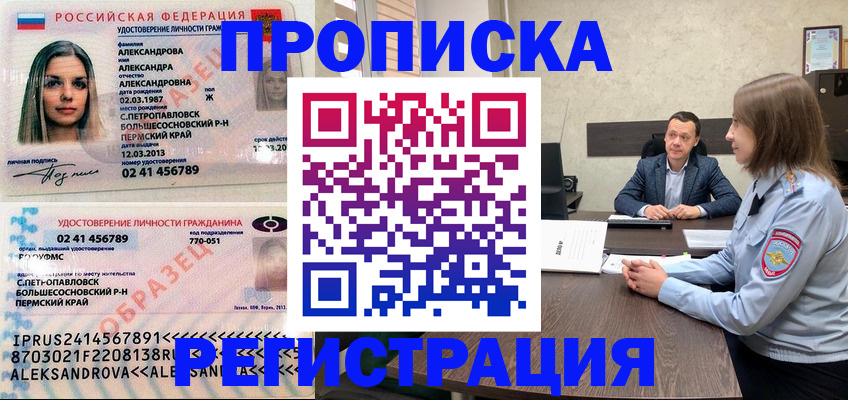 прописка штамп в Темрюке